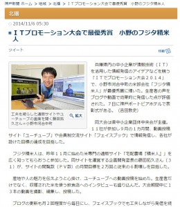 2014-11-07神戸新聞掲載